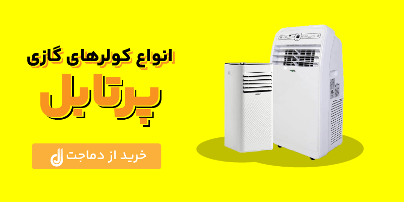 portable air conditioner